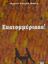 Μη διαθέσιμο εξώφυλλο